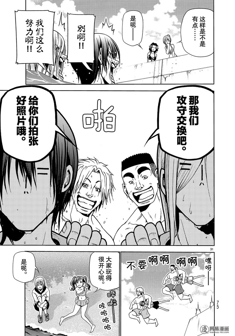 《GrandBlue》漫画 043话