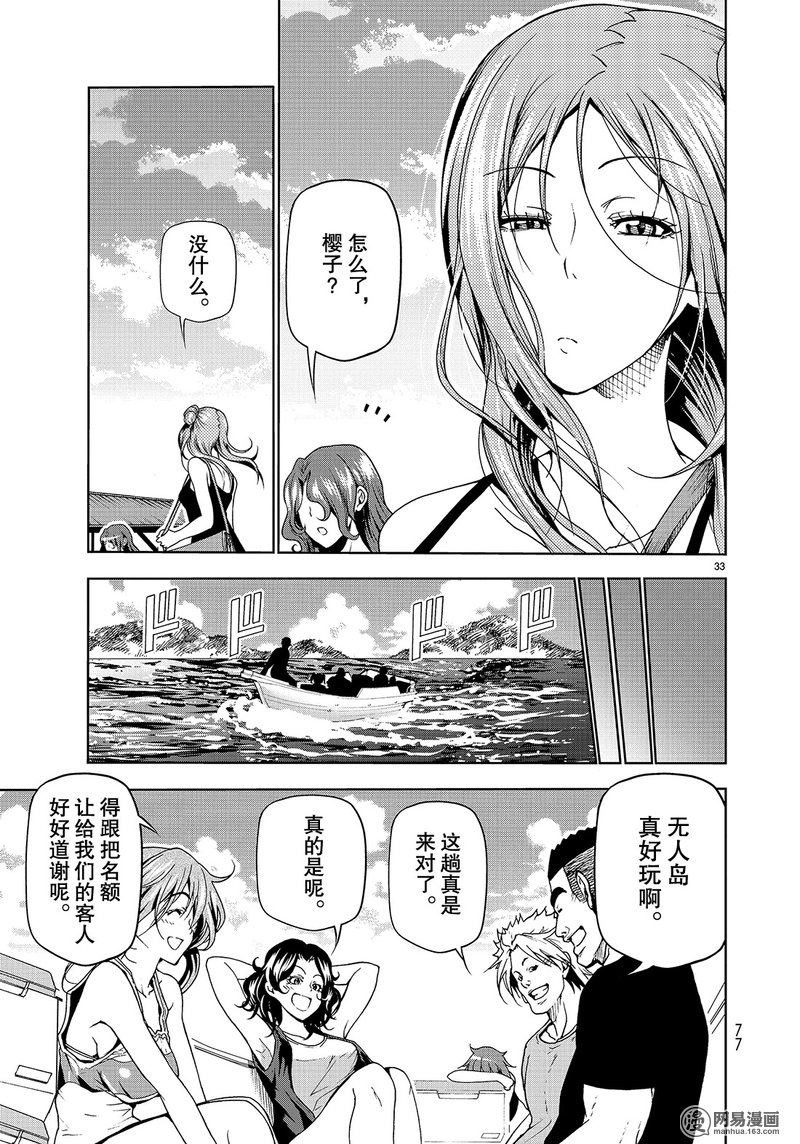 《GrandBlue》漫画 043话