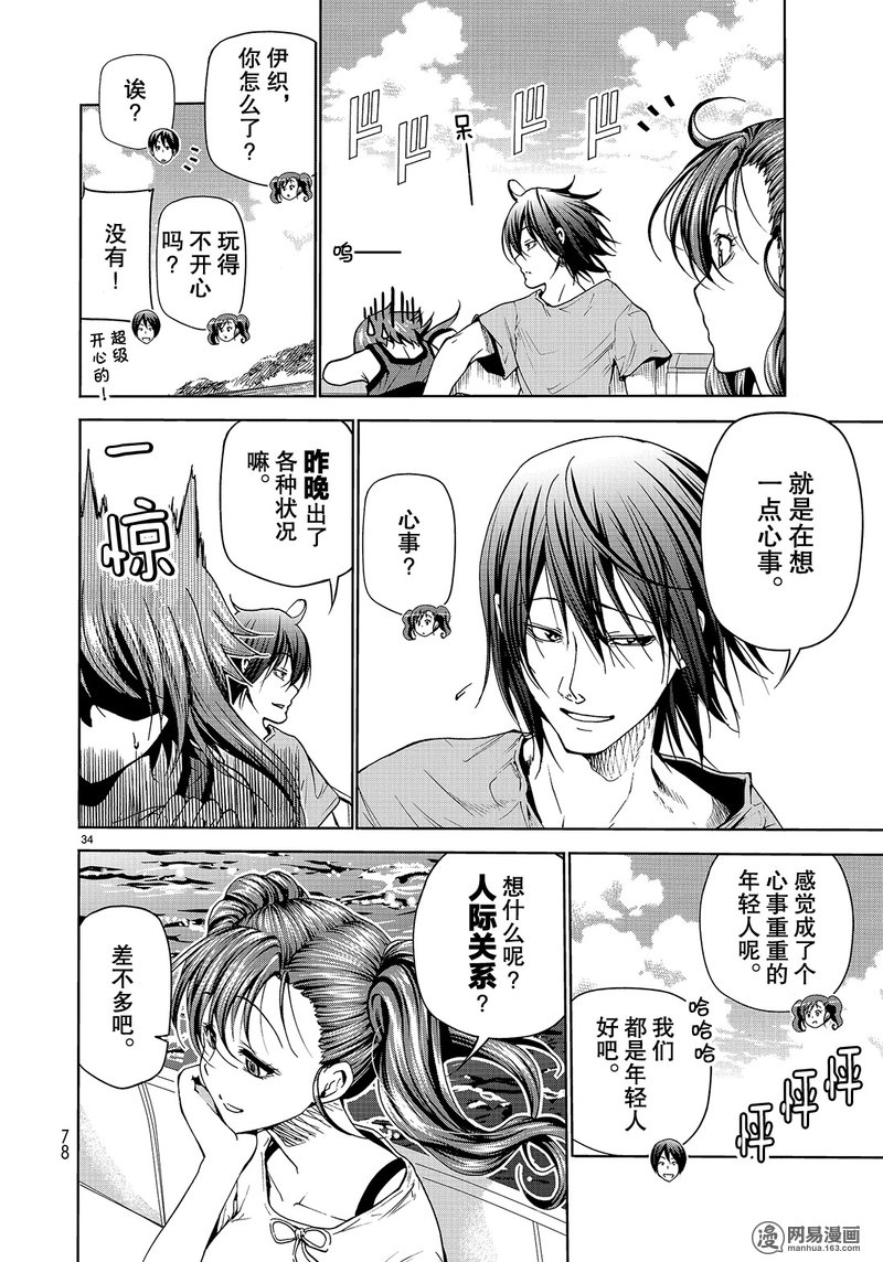 《GrandBlue》漫画 043话