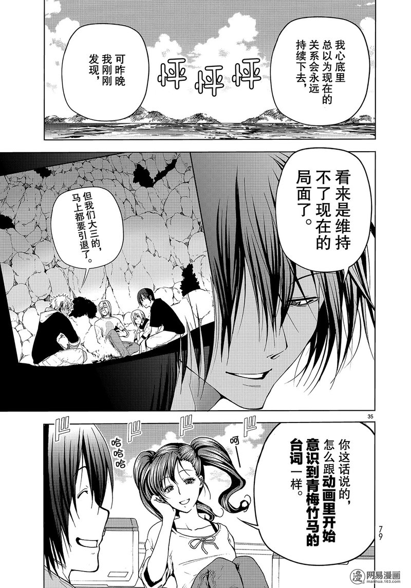 《GrandBlue》漫画 043话