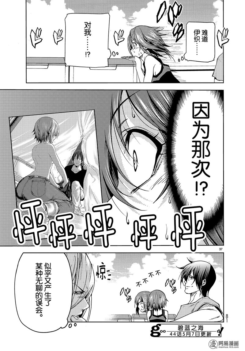 《GrandBlue》漫画 043话