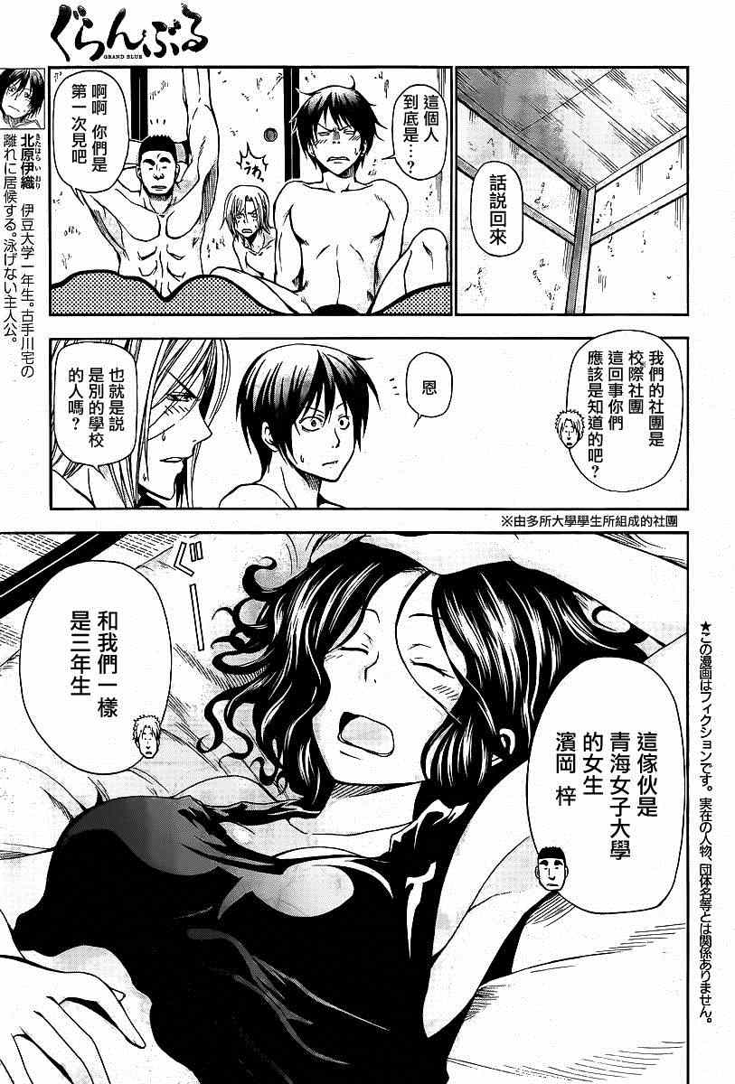 《GrandBlue》漫画 006集