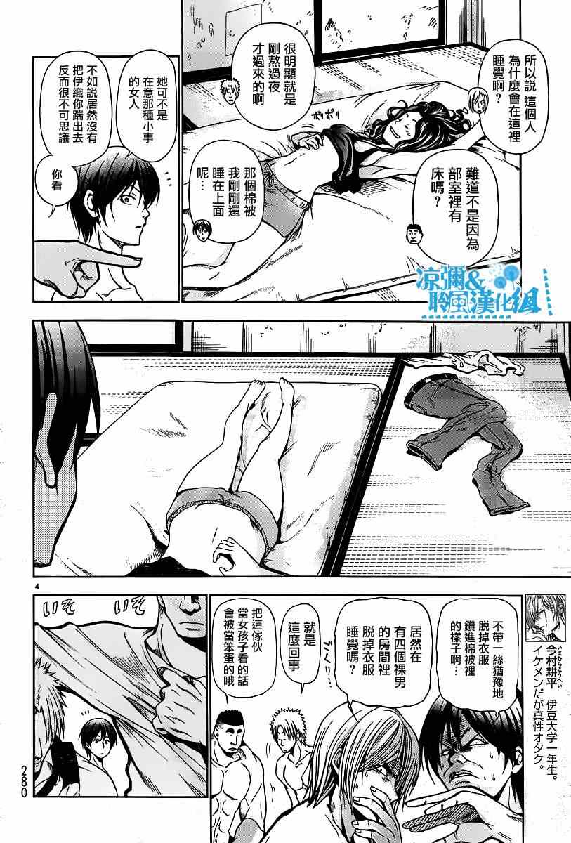 《GrandBlue》漫画 006集