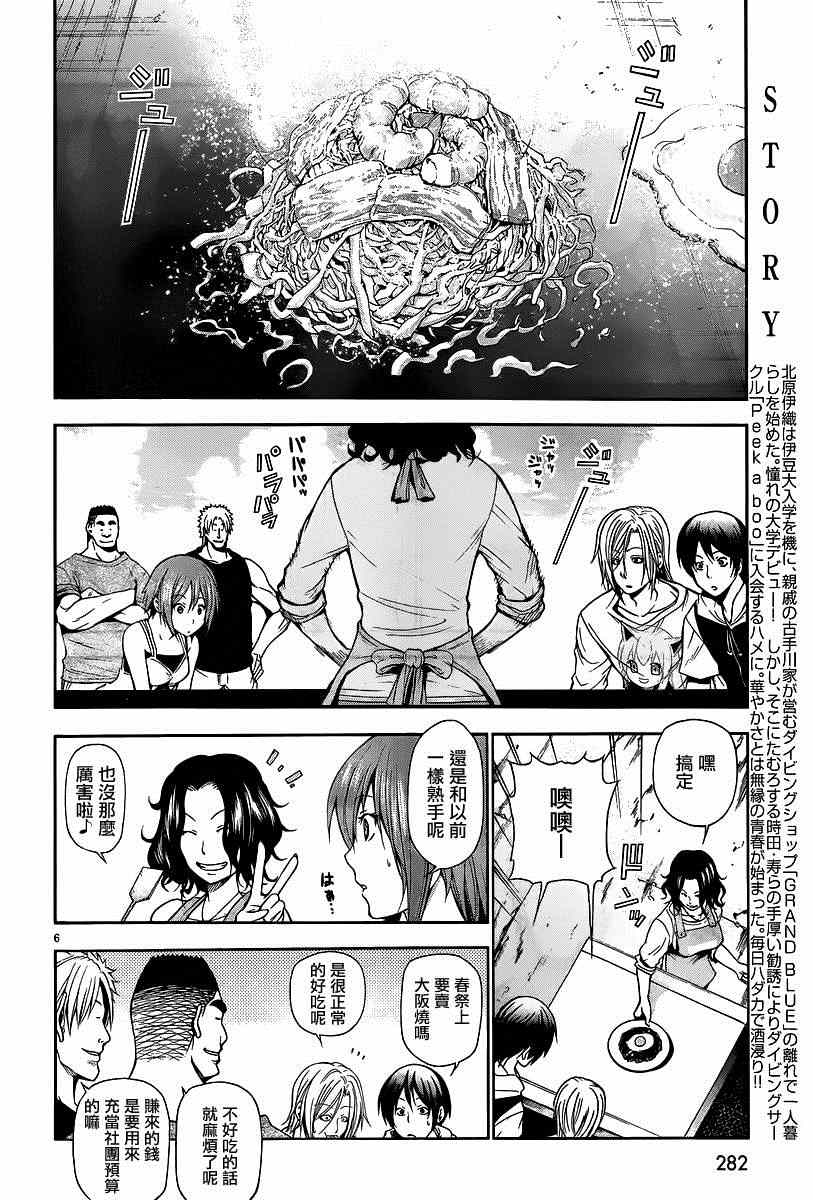 《GrandBlue》漫画 006集