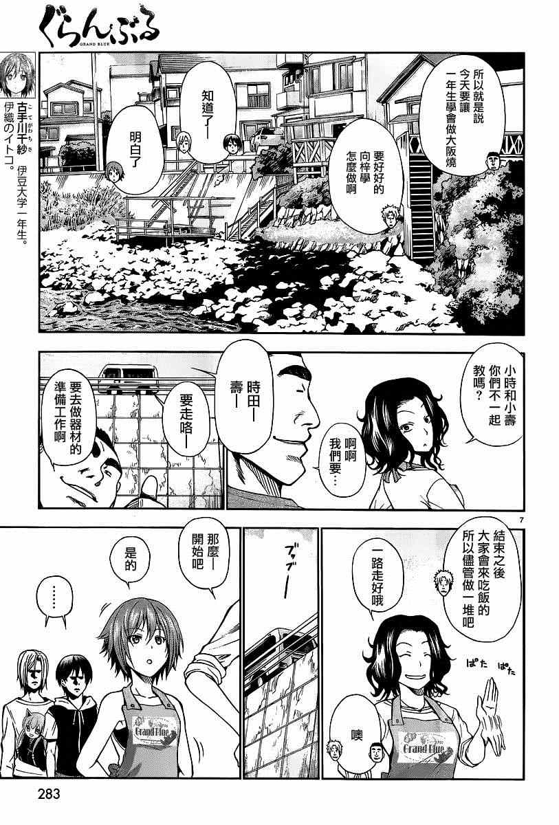 《GrandBlue》漫画 006集