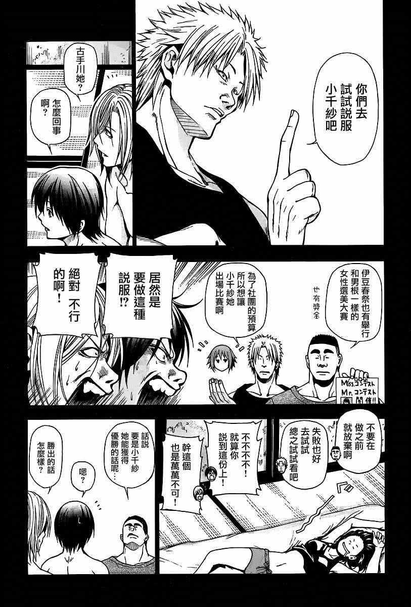 《GrandBlue》漫画 006集