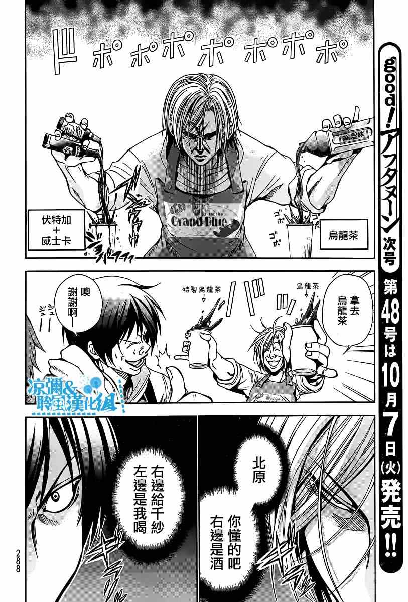 《GrandBlue》漫画 006集