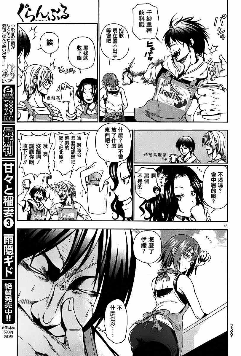 《GrandBlue》漫画 006集