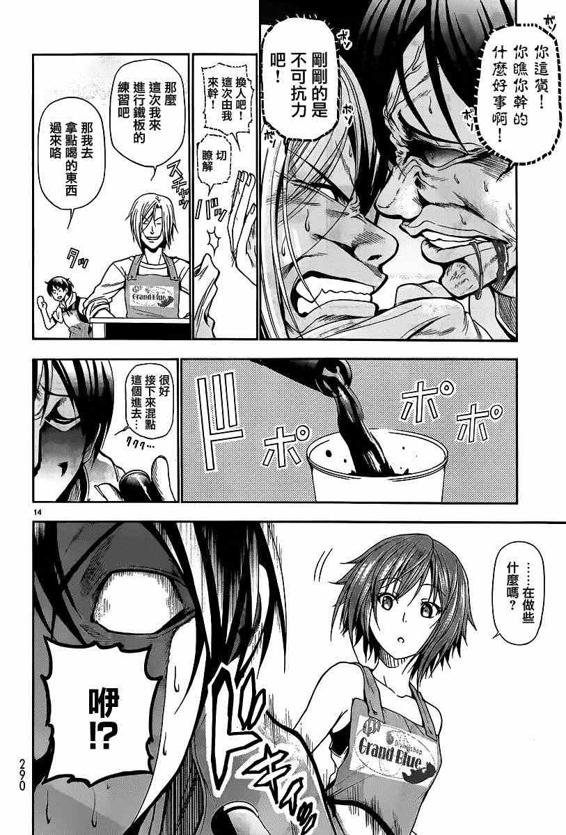 《GrandBlue》漫画 006集