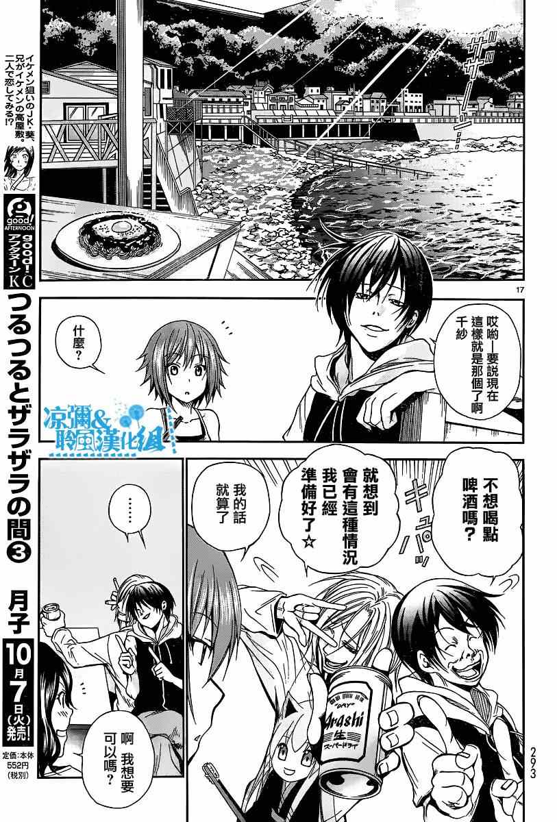 《GrandBlue》漫画 006集