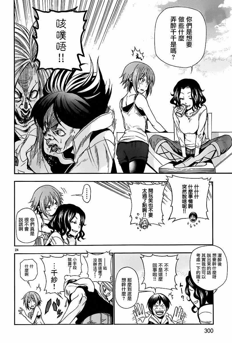 《GrandBlue》漫画 006集