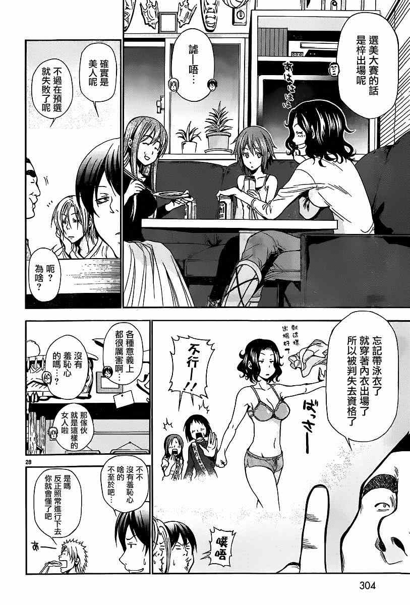 《GrandBlue》漫画 006集