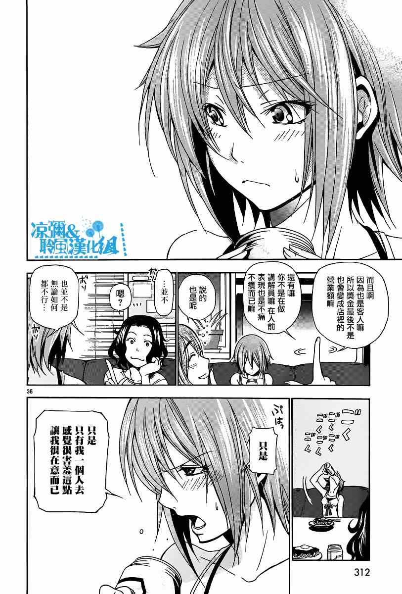 《GrandBlue》漫画 006集