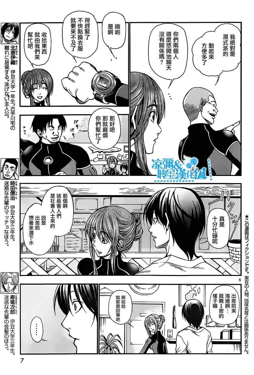 《GrandBlue》漫画 005集