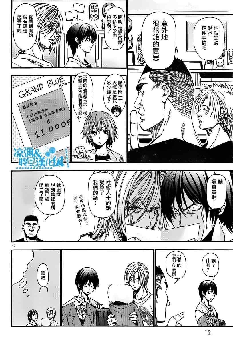 《GrandBlue》漫画 005集