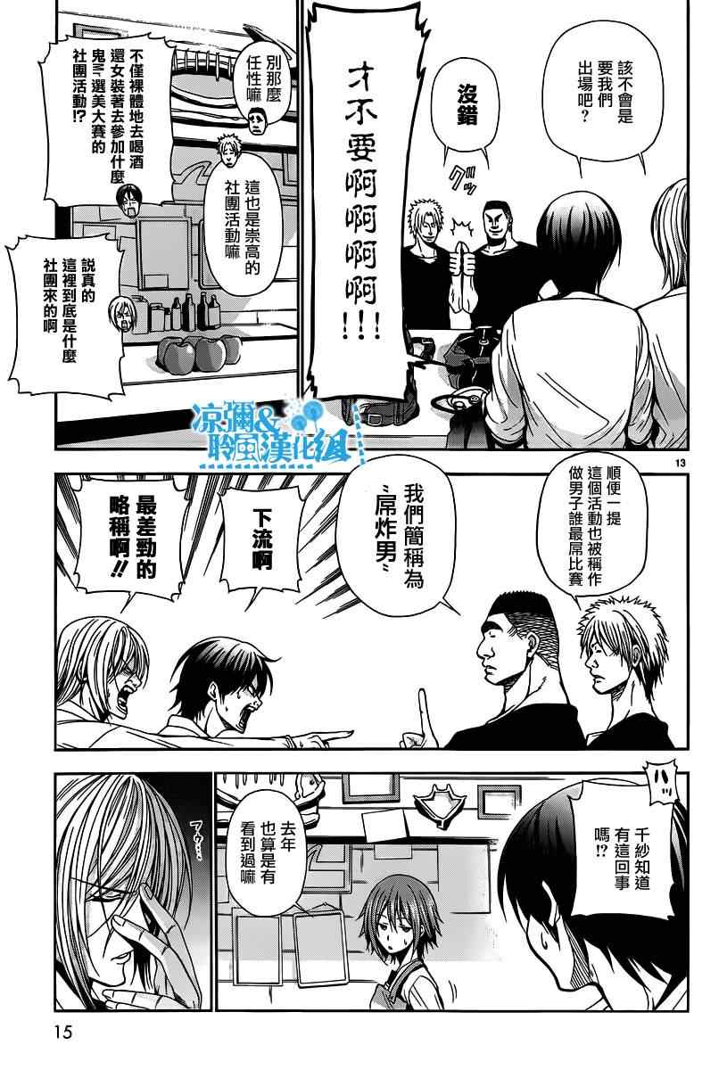 《GrandBlue》漫画 005集