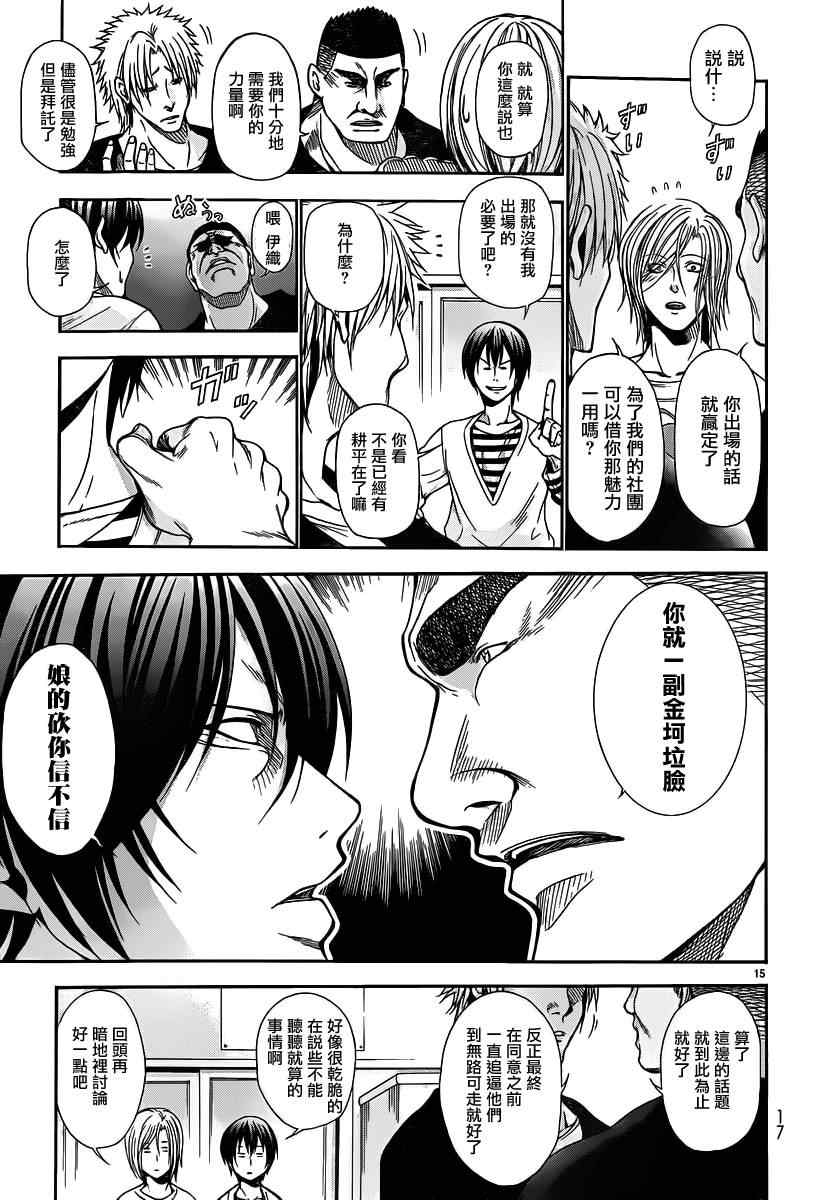 《GrandBlue》漫画 005集