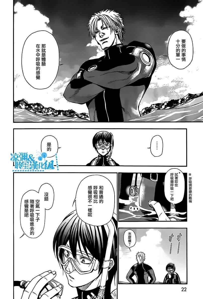 《GrandBlue》漫画 005集