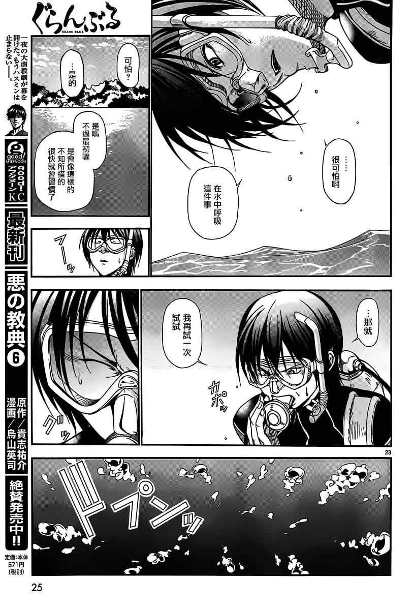 《GrandBlue》漫画 005集