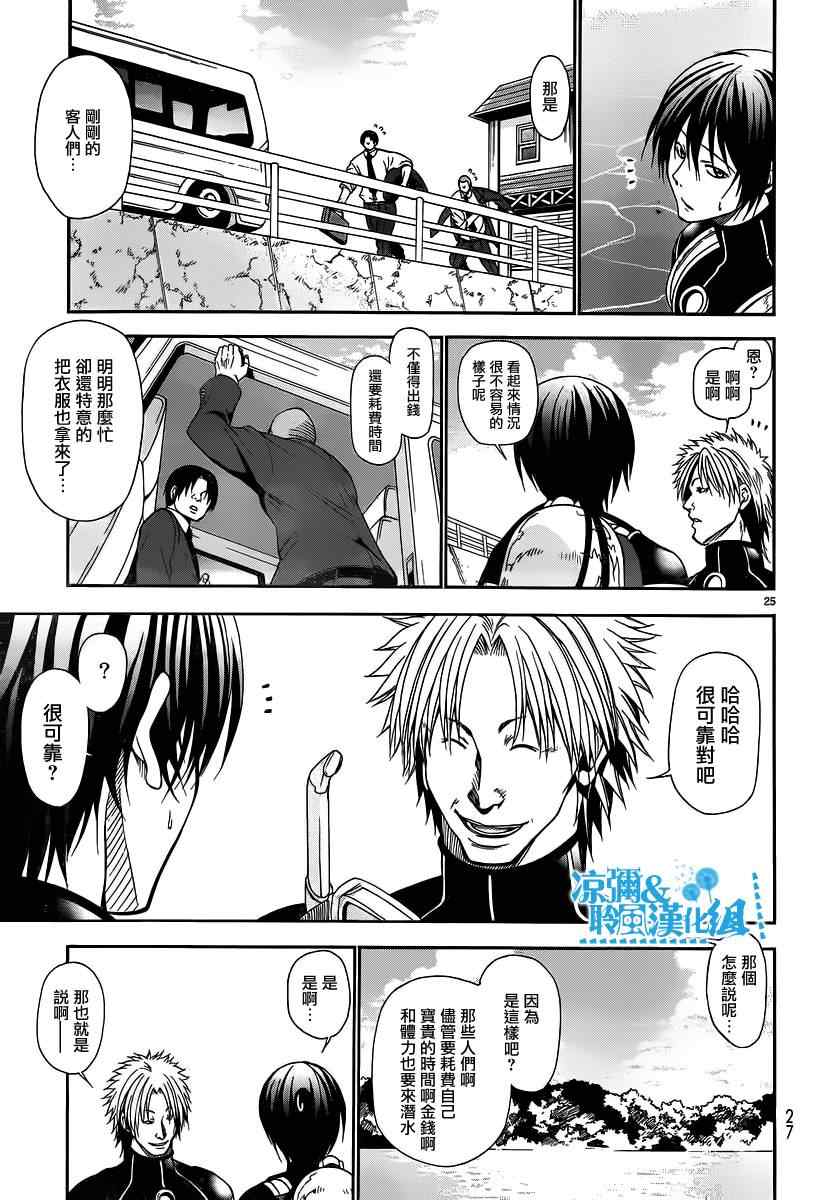 《GrandBlue》漫画 005集