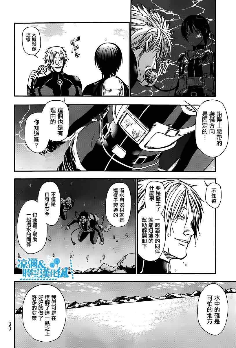 《GrandBlue》漫画 005集