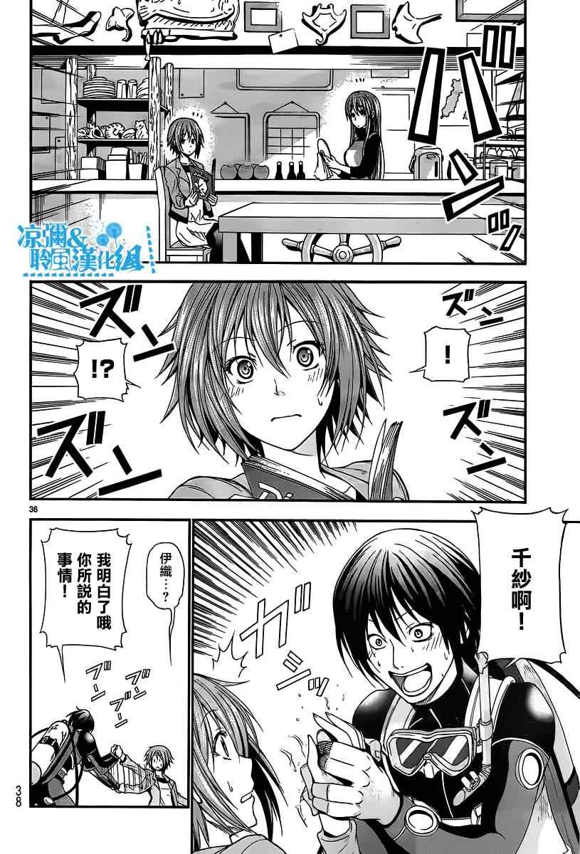 《GrandBlue》漫画 005集