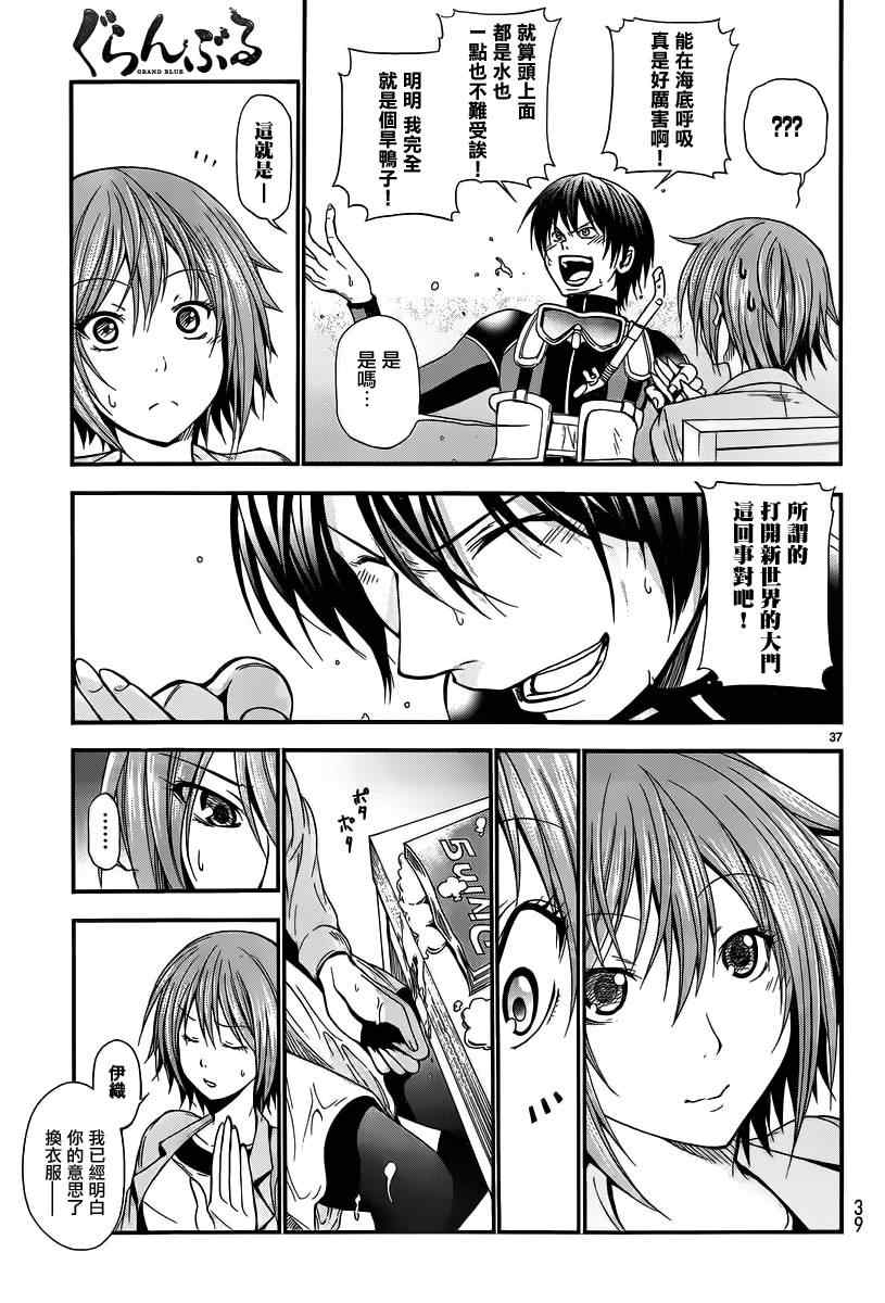 《GrandBlue》漫画 005集