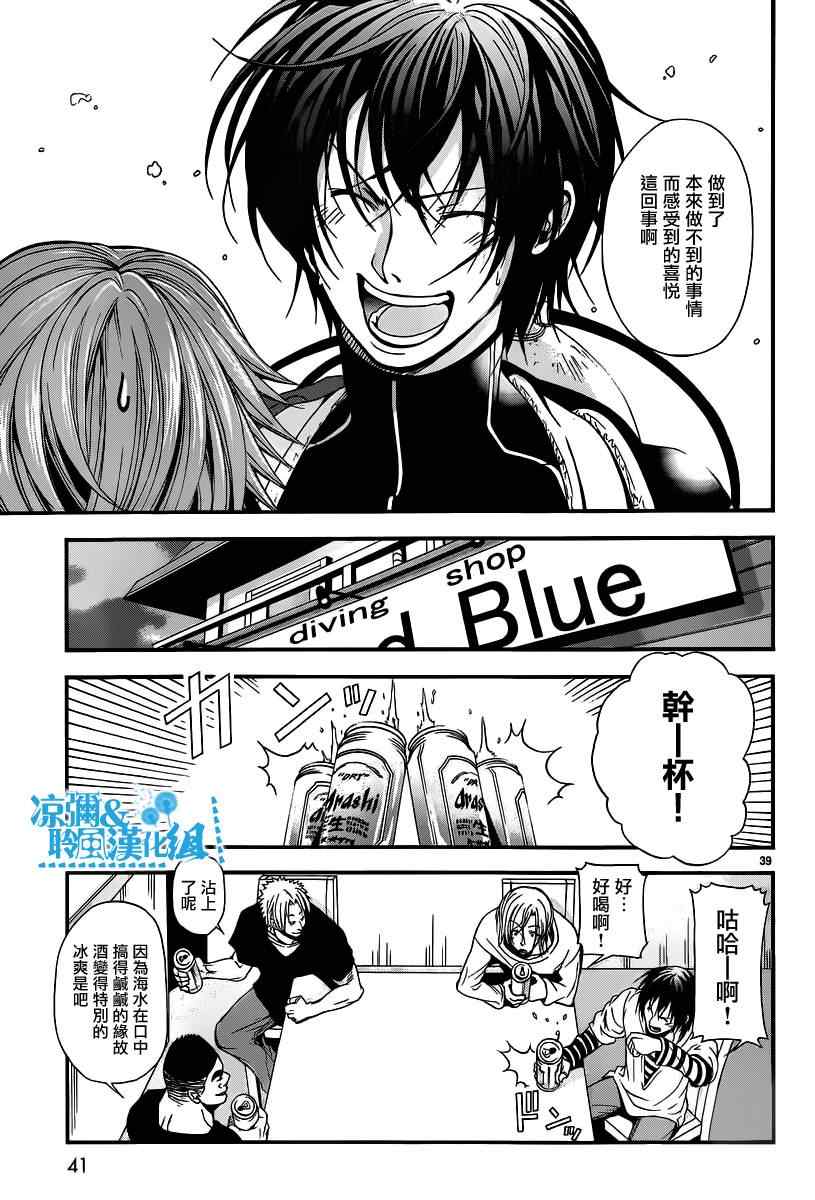 《GrandBlue》漫画 005集