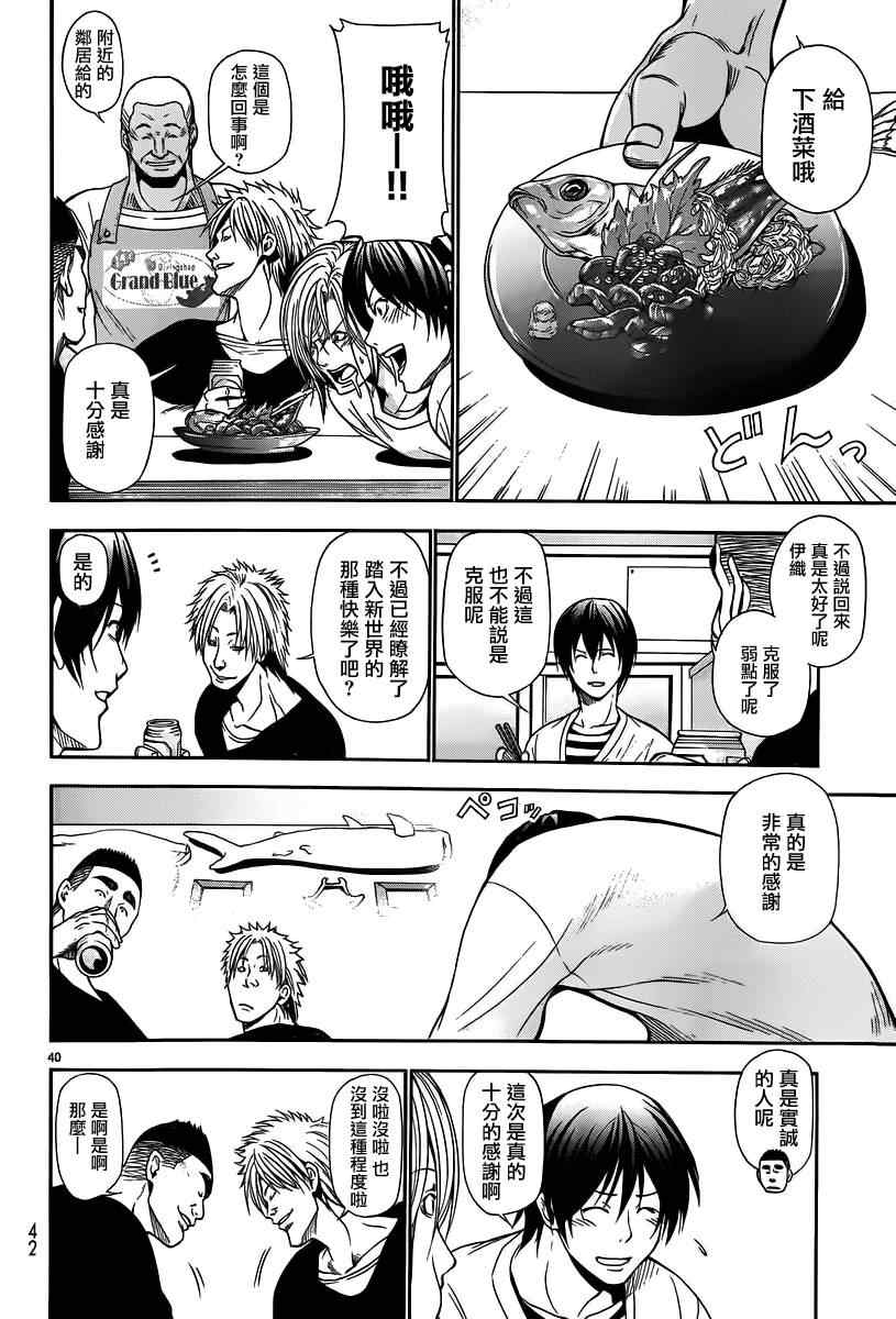 《GrandBlue》漫画 005集