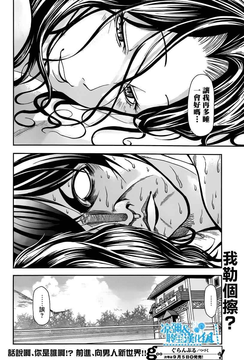 《GrandBlue》漫画 005集