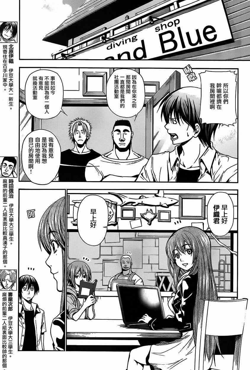 《GrandBlue》漫画 004集