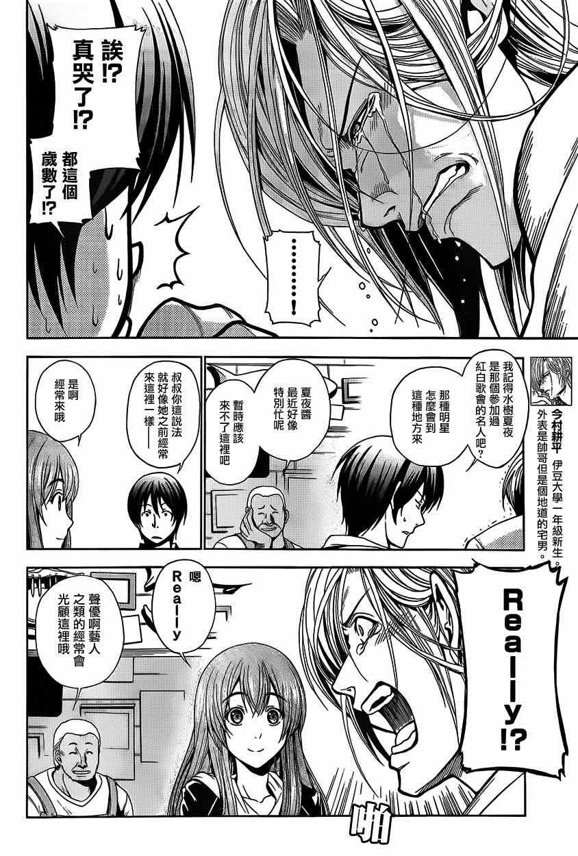 《GrandBlue》漫画 004集