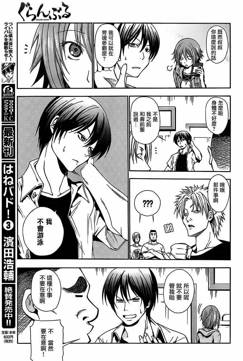 《GrandBlue》漫画 004集