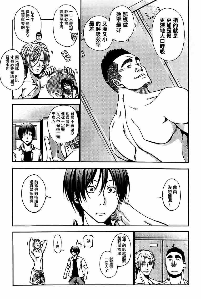 《GrandBlue》漫画 004集