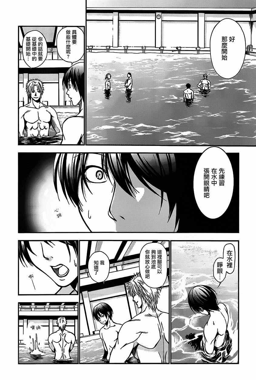 《GrandBlue》漫画 004集