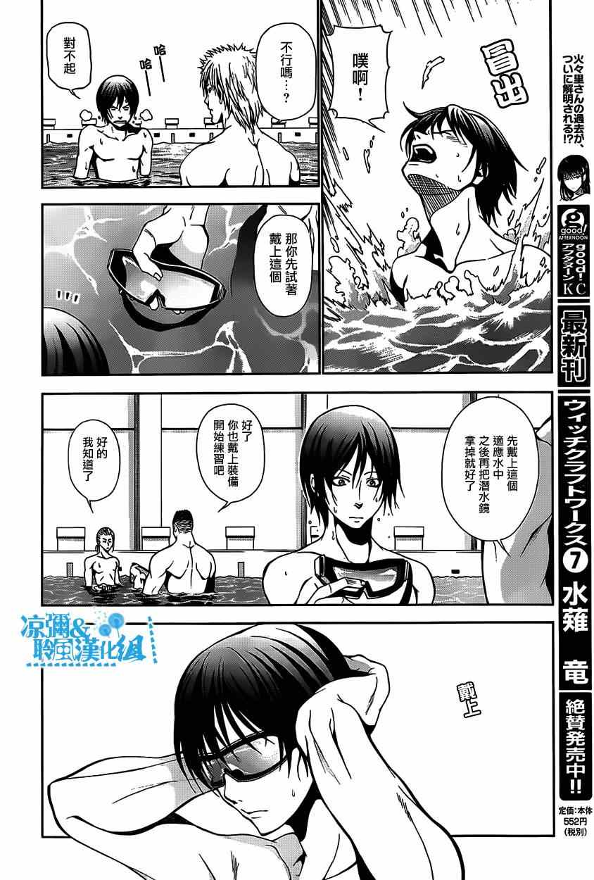 《GrandBlue》漫画 004集