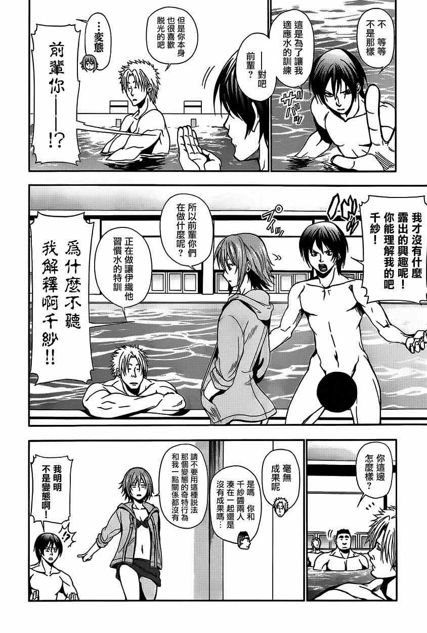 《GrandBlue》漫画 004集