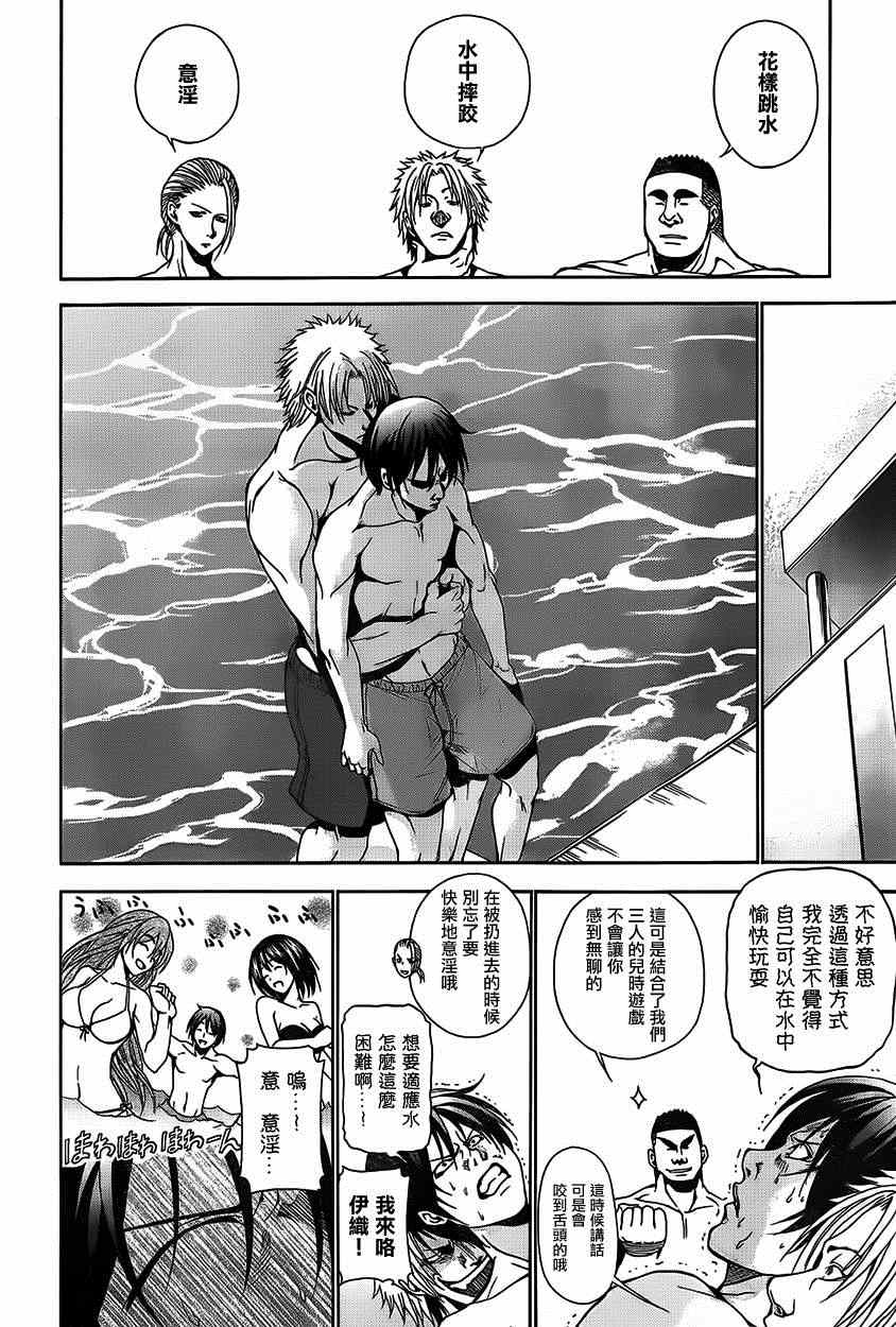 《GrandBlue》漫画 004集