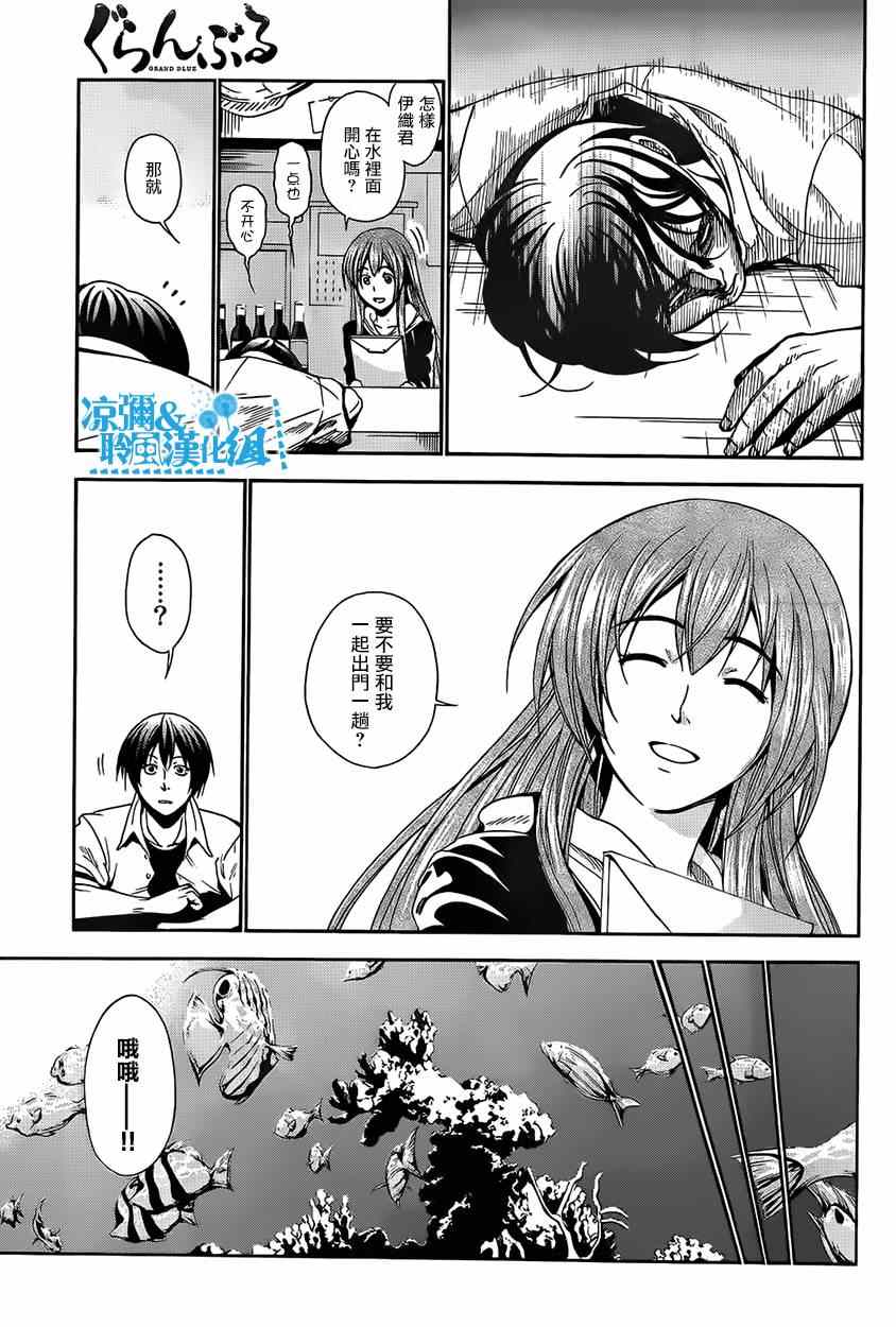 《GrandBlue》漫画 004集