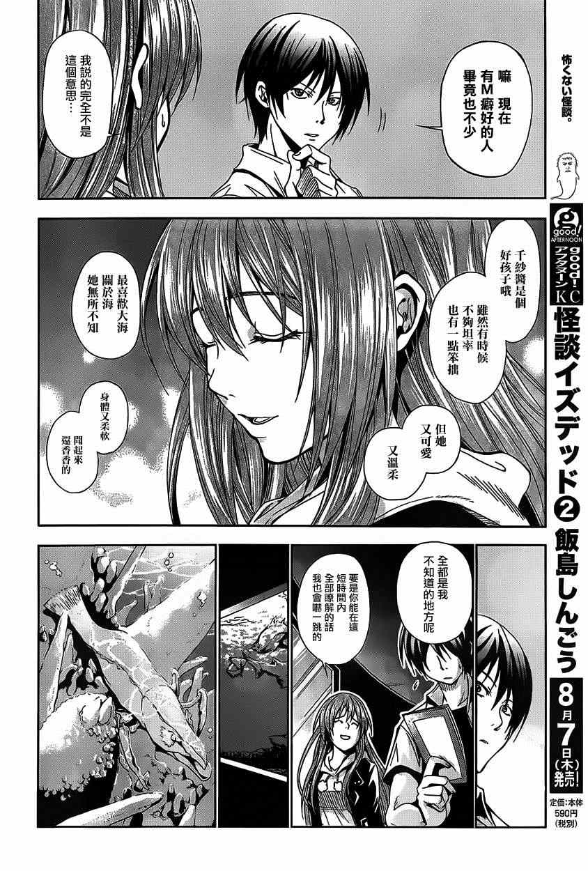 《GrandBlue》漫画 004集