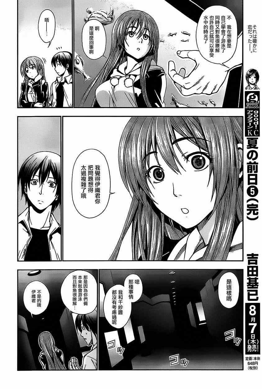 《GrandBlue》漫画 004集