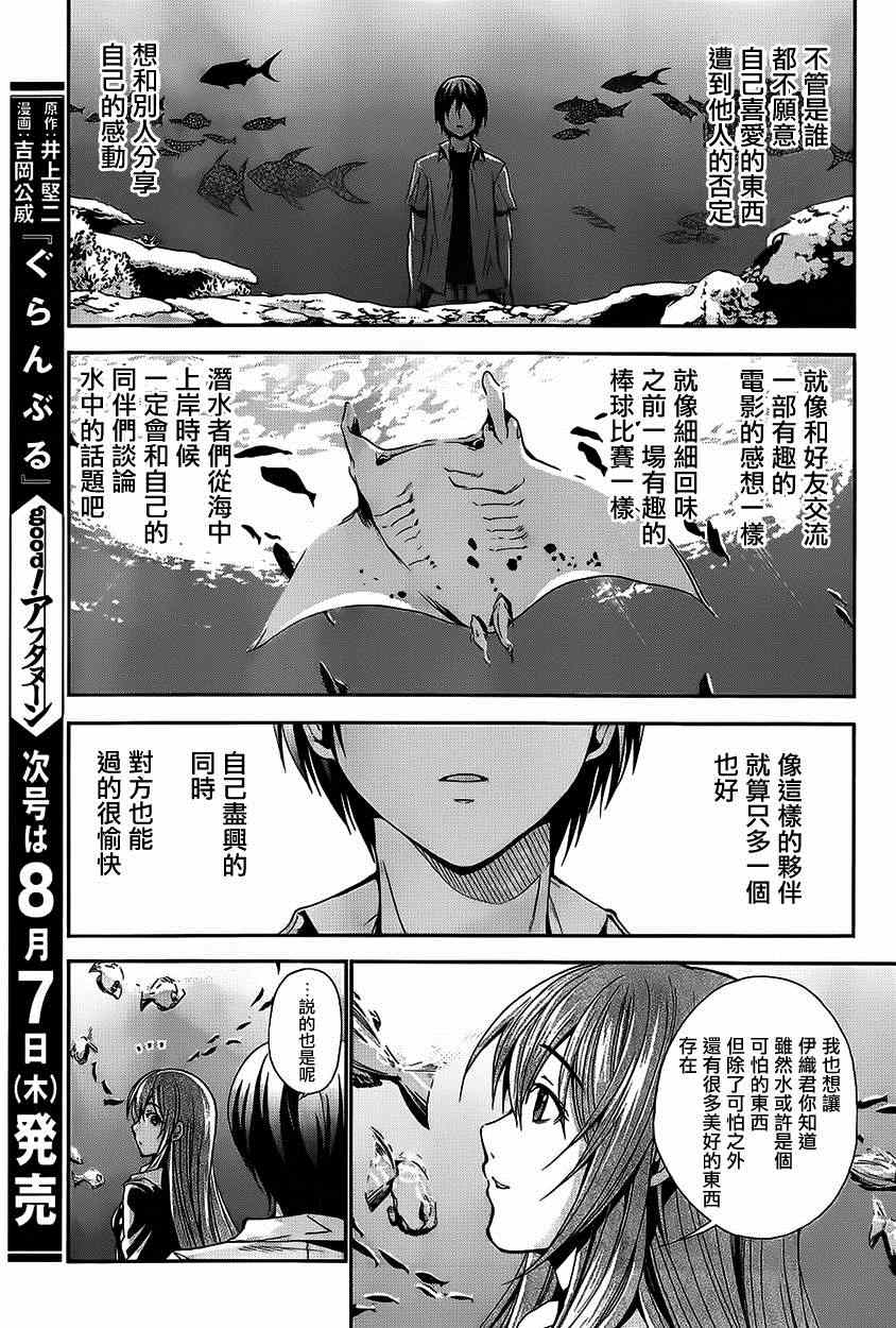 《GrandBlue》漫画 004集