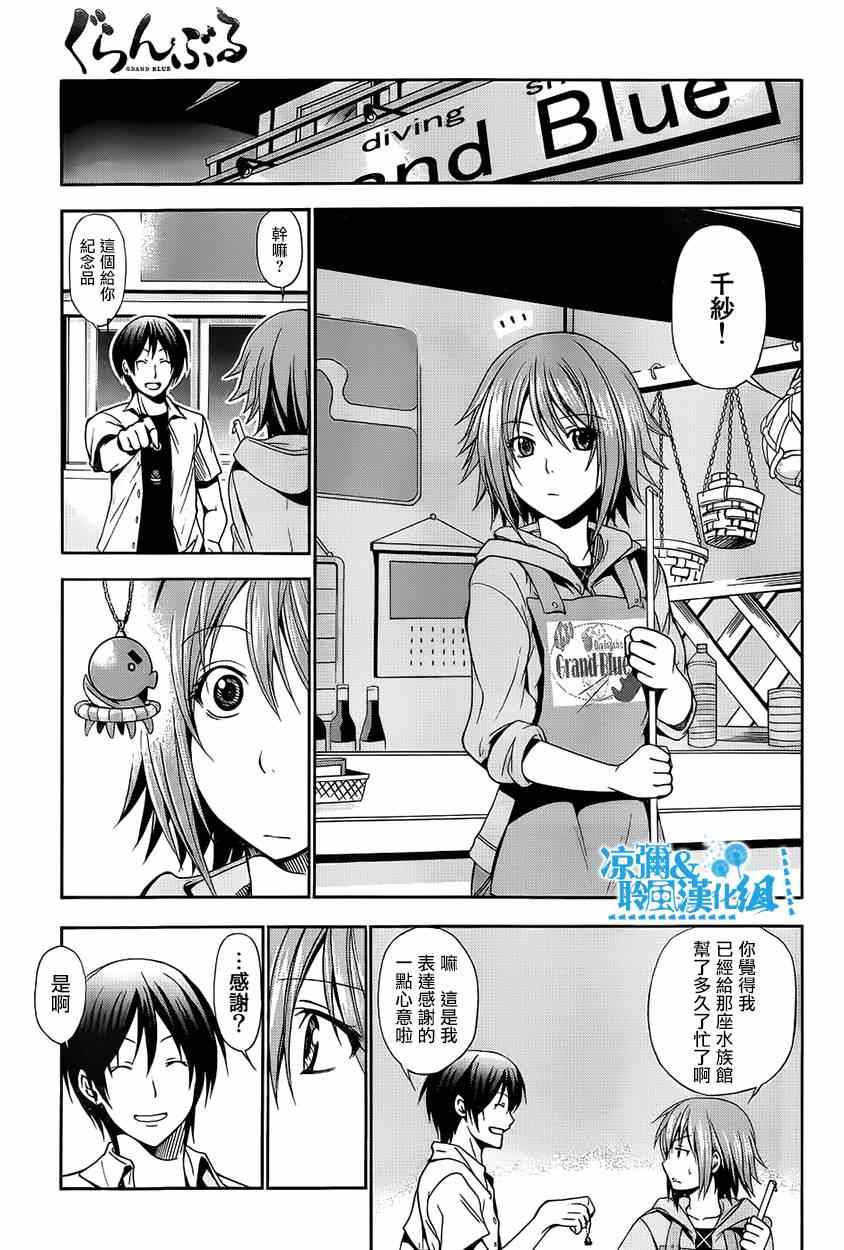 《GrandBlue》漫画 004集