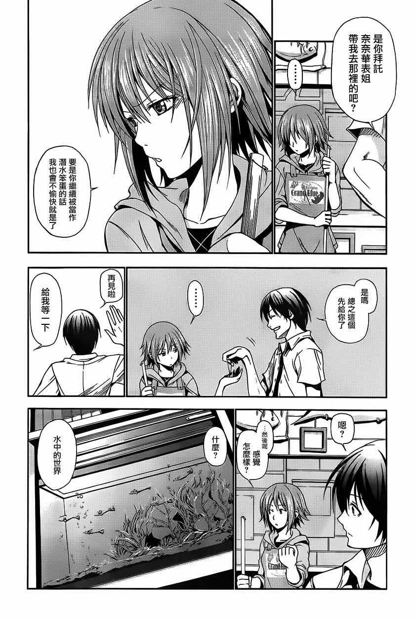 《GrandBlue》漫画 004集