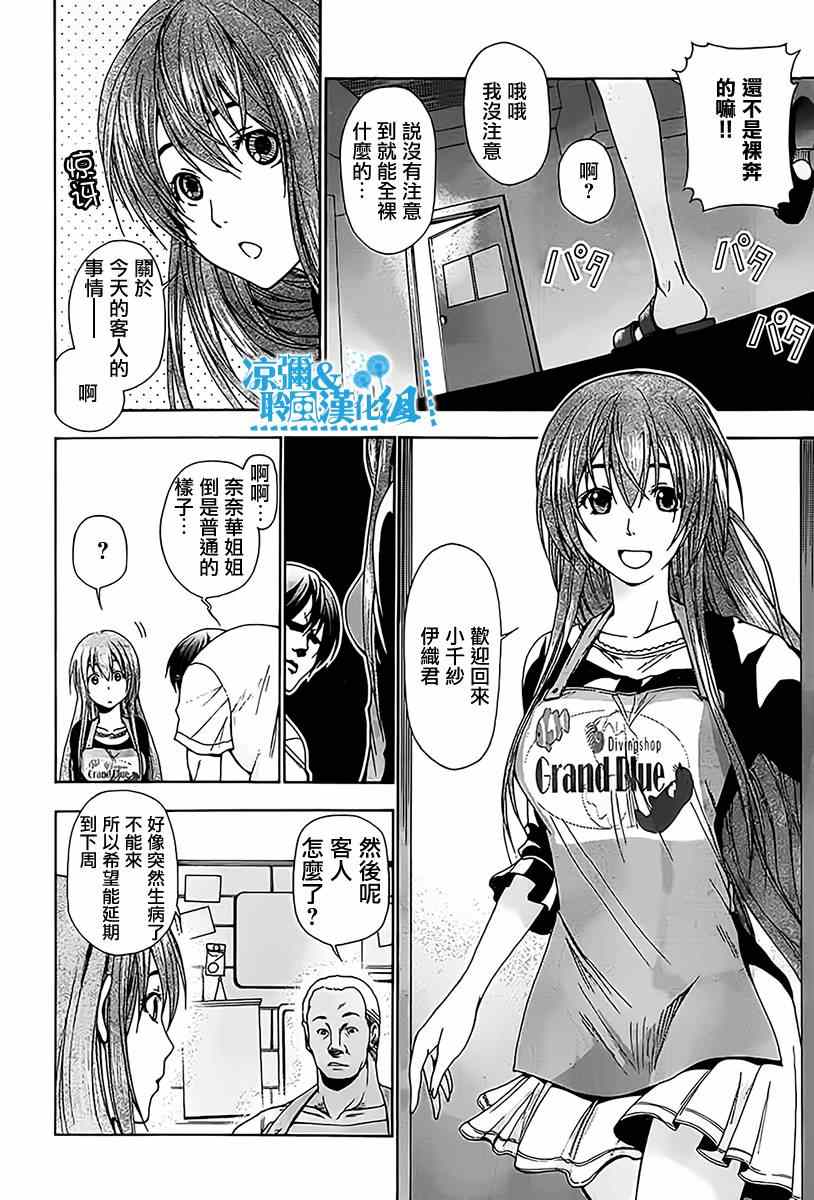 《GrandBlue》漫画 003集