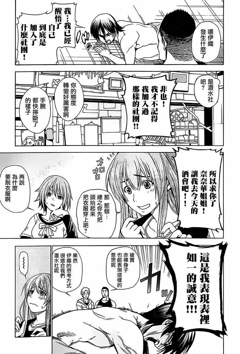 《GrandBlue》漫画 003集