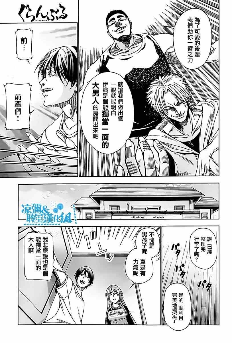 《GrandBlue》漫画 003集