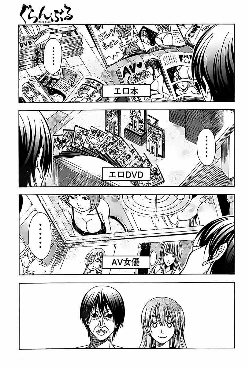 《GrandBlue》漫画 003集