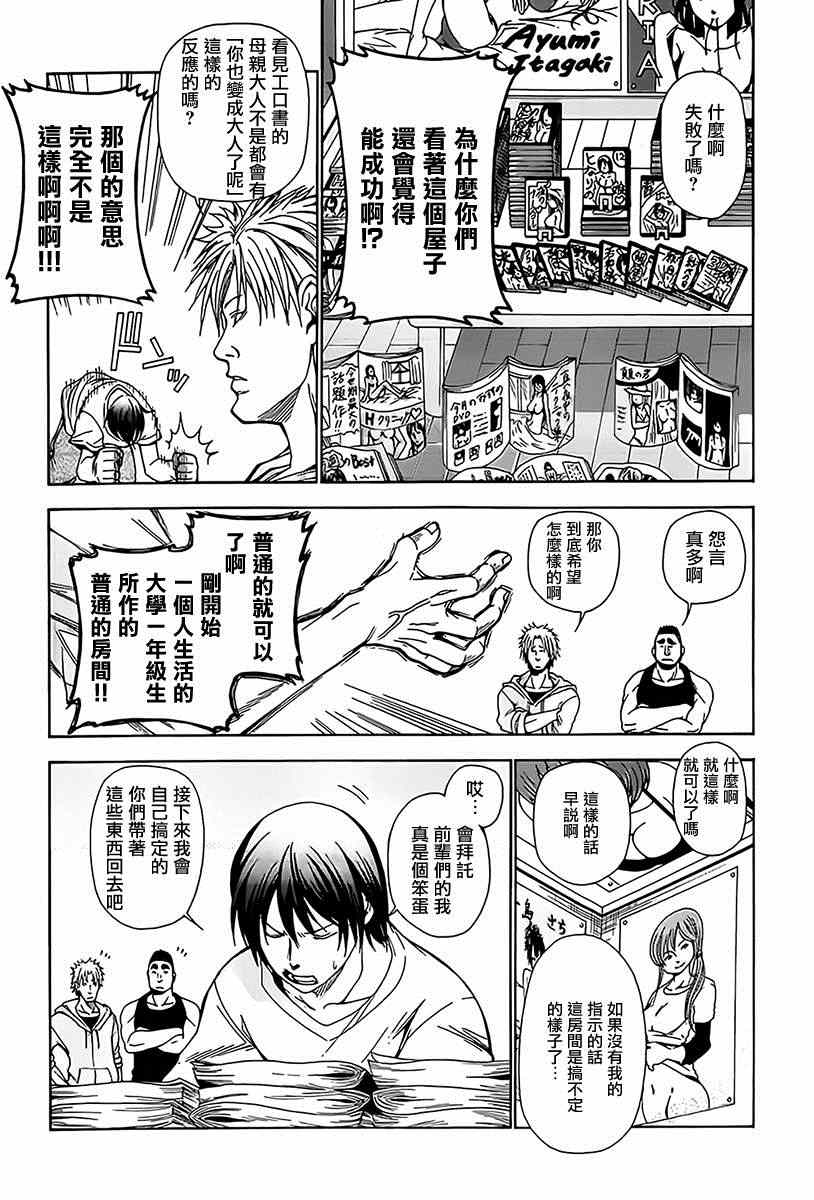 《GrandBlue》漫画 003集