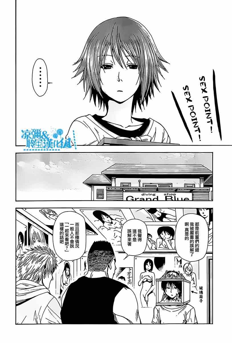 《GrandBlue》漫画 003集